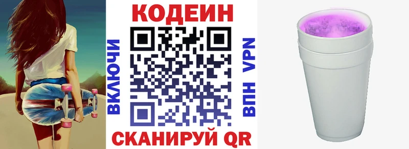 Кодеин напиток Lean (лин)  Купить  Новочебоксарск 